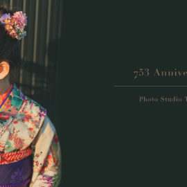 はじめまして！