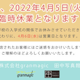 臨時休業のお知らせ