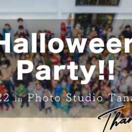 Halloween Party 2022★たくさんのご来場ありがとうございました!!
