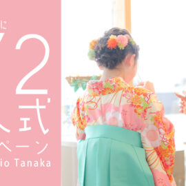 1/2成人キャンペーンはじまります！！