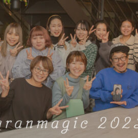 今年も1年ありがとうございました！