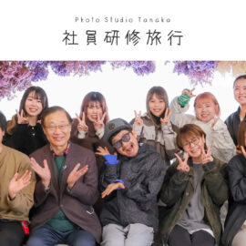 2024社員研修旅行♪♪